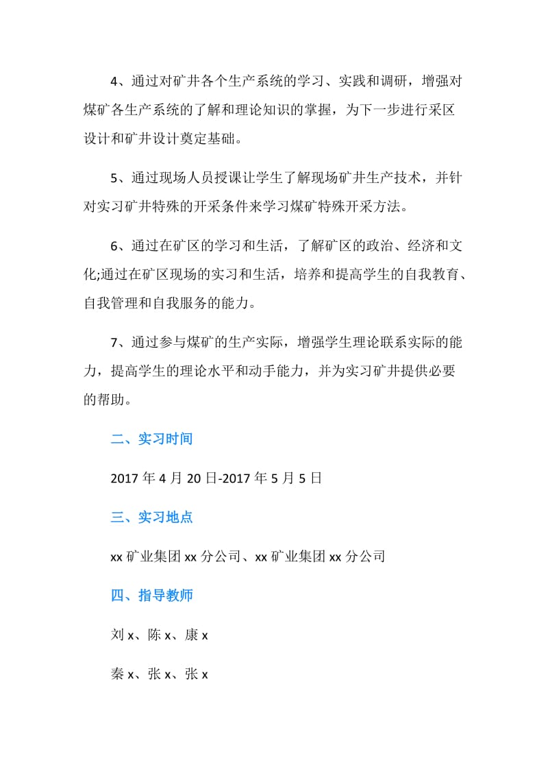 采矿工程专业认识实习计划范文.doc_第2页