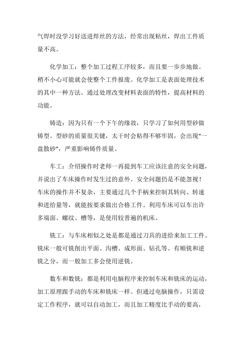 金工实习报告（铣工车工焊工）.doc_第2页