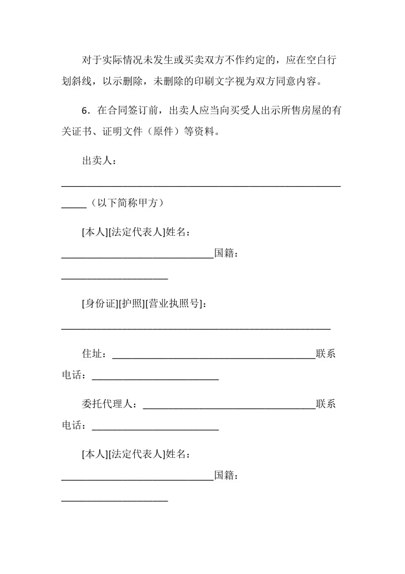 贵州省存量房委托买卖合同.doc_第2页