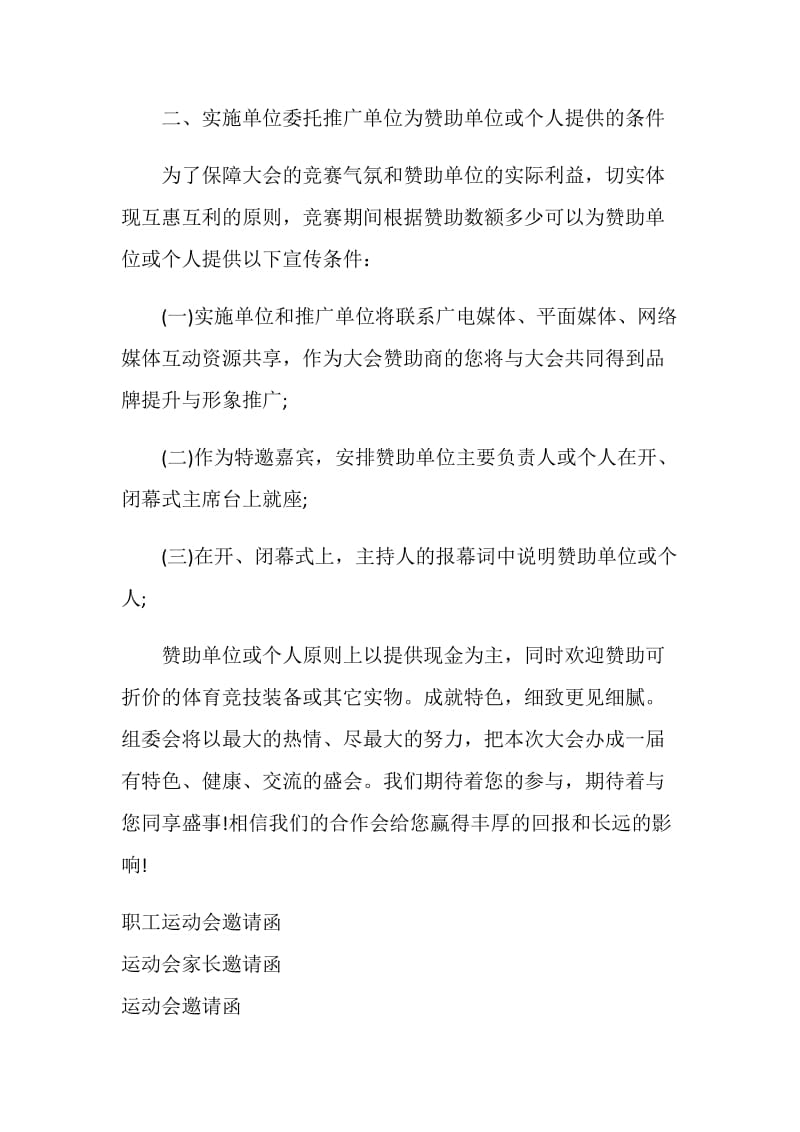 运动会领导邀请函.doc_第2页