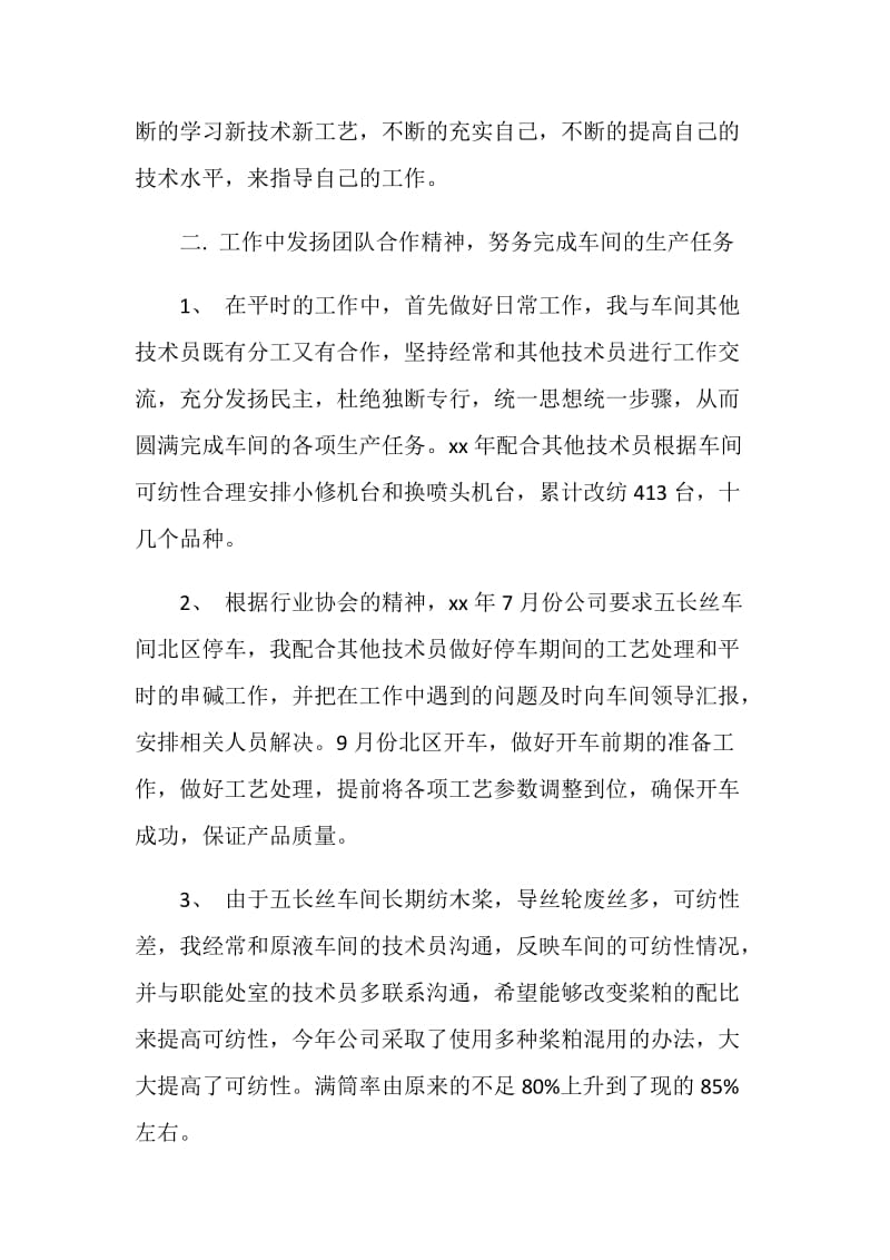 车间技术人员年终工作总结.doc_第2页