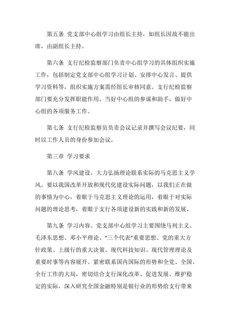 银行党支部中心组学习及考核制度.doc_第2页