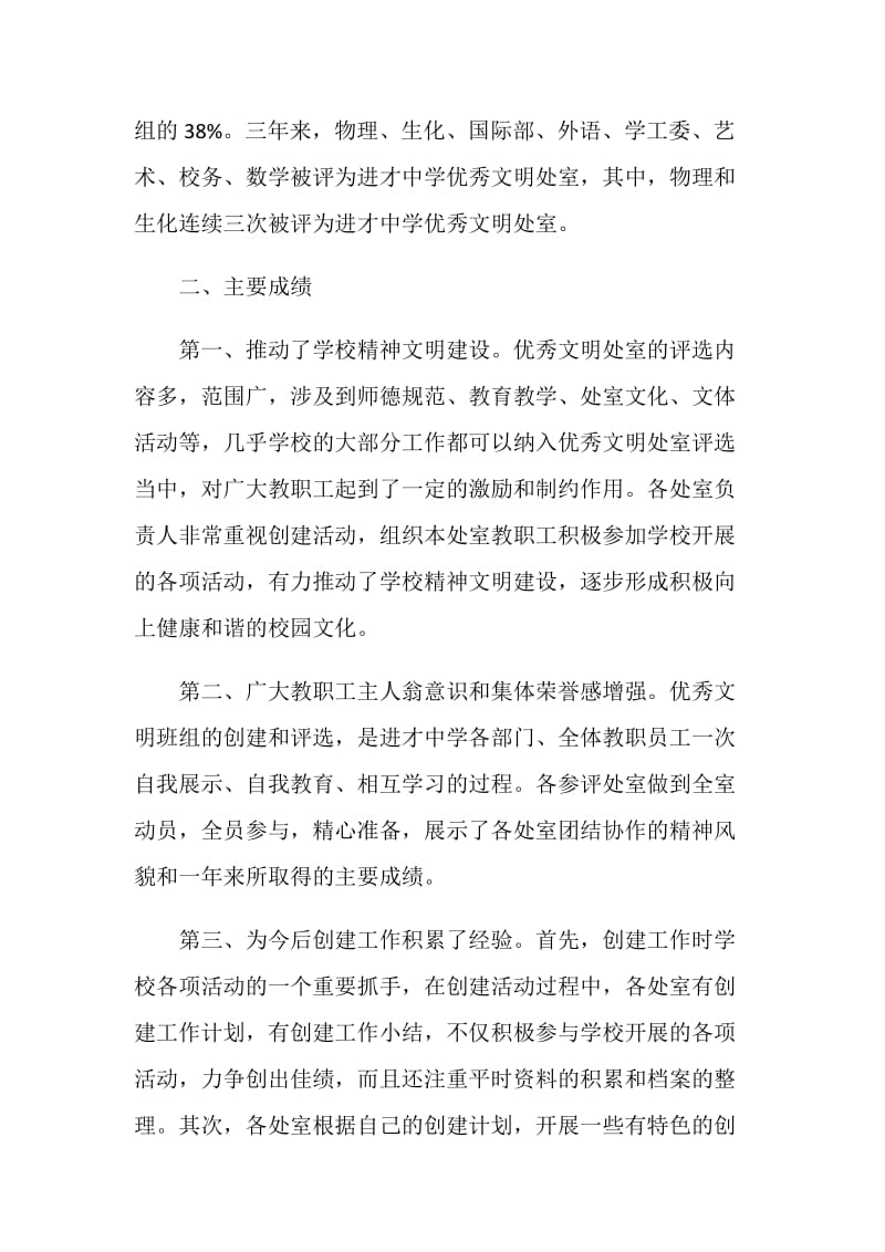 高中文明班评选小结.doc_第2页