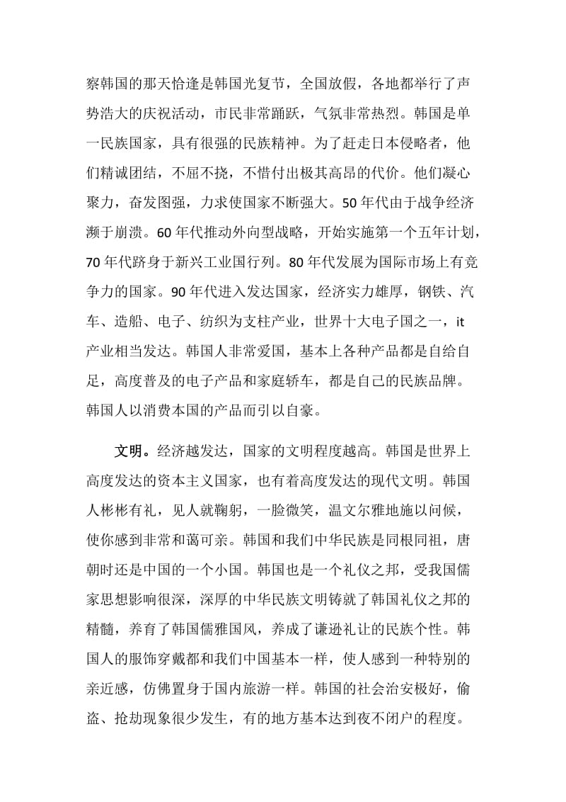 赴韩国考察学习报告.doc_第2页