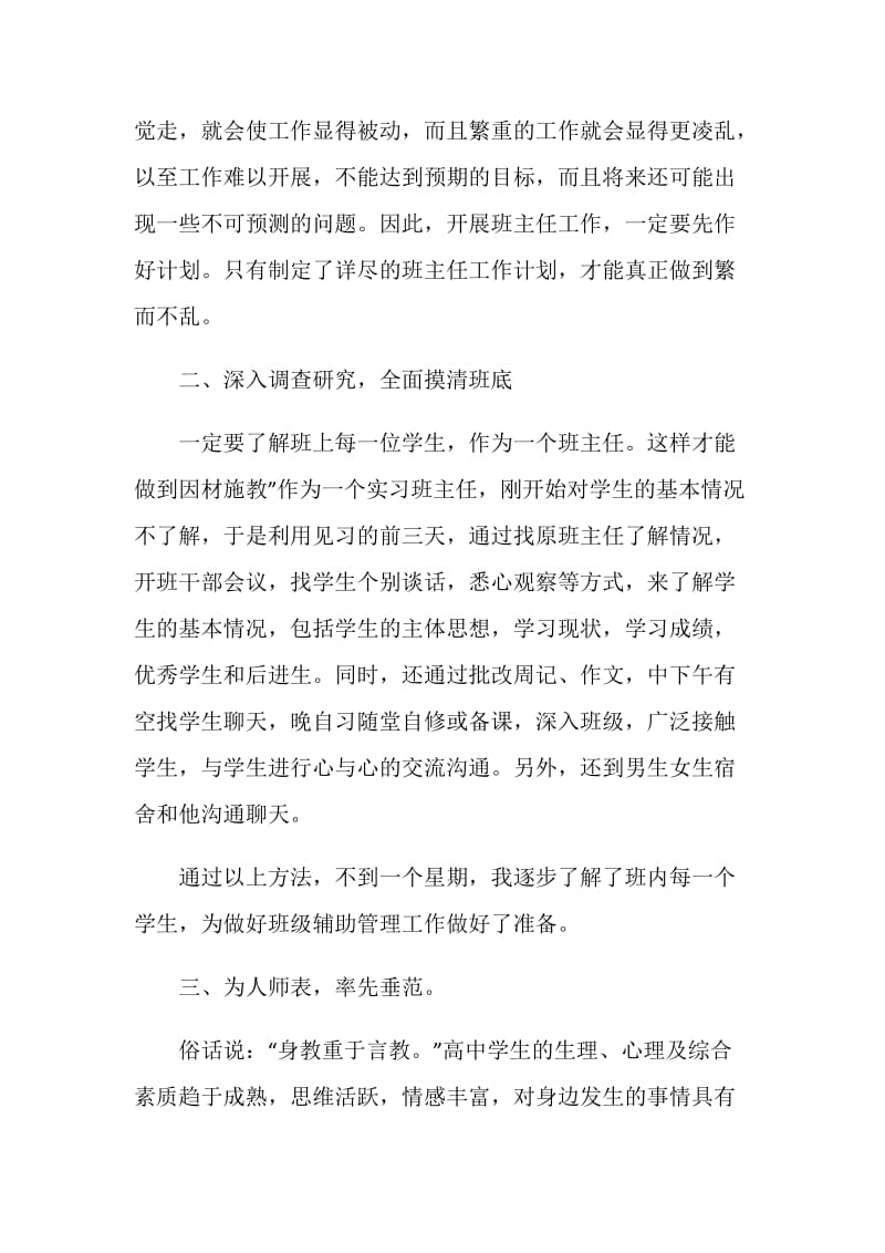 高一班主任教学见习总结.doc_第2页