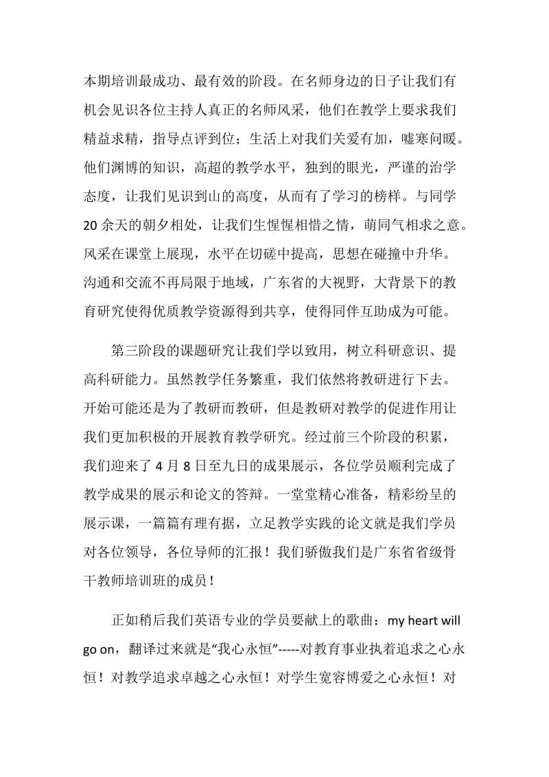 骨干教师培训班结业典礼发言稿.doc_第2页