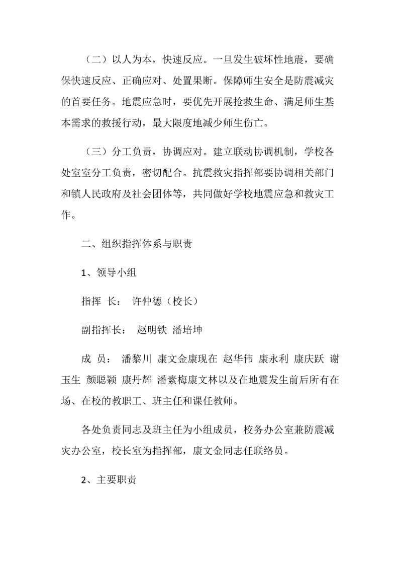 防震减灾应急预案.doc_第2页