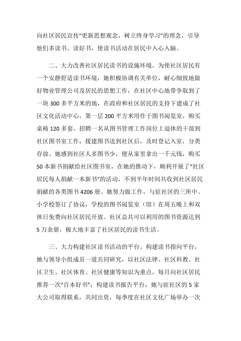 读书模范事迹材料.doc_第2页