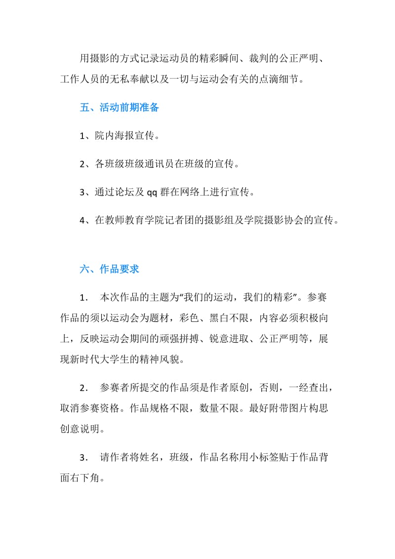 运动会摄影大赛策划书.doc_第2页