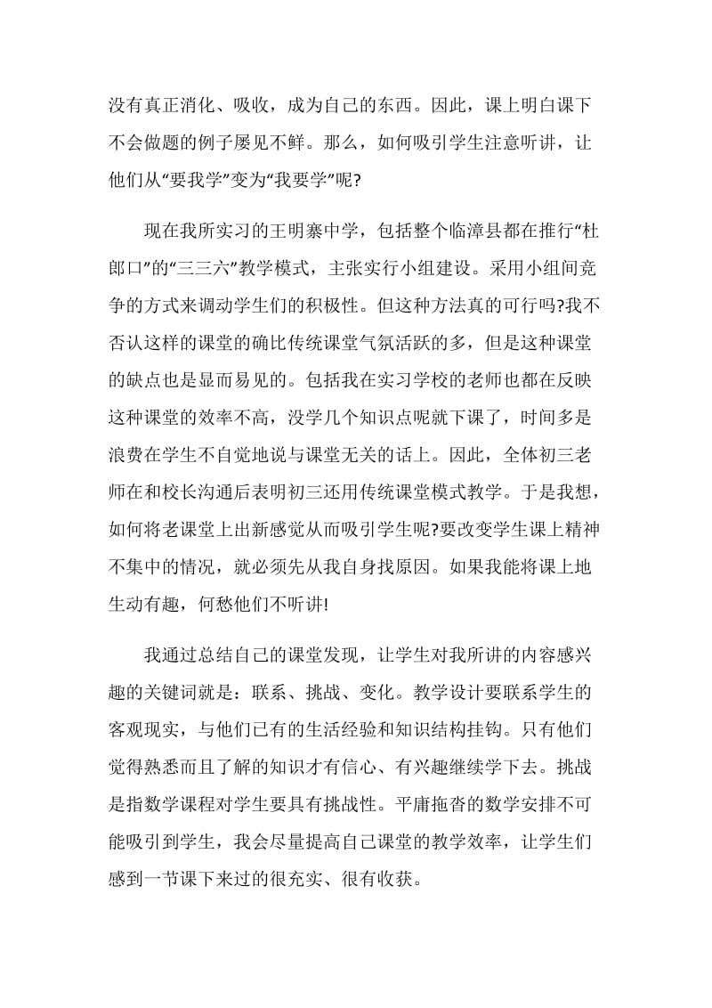 课堂数学教学总结报告.doc_第2页