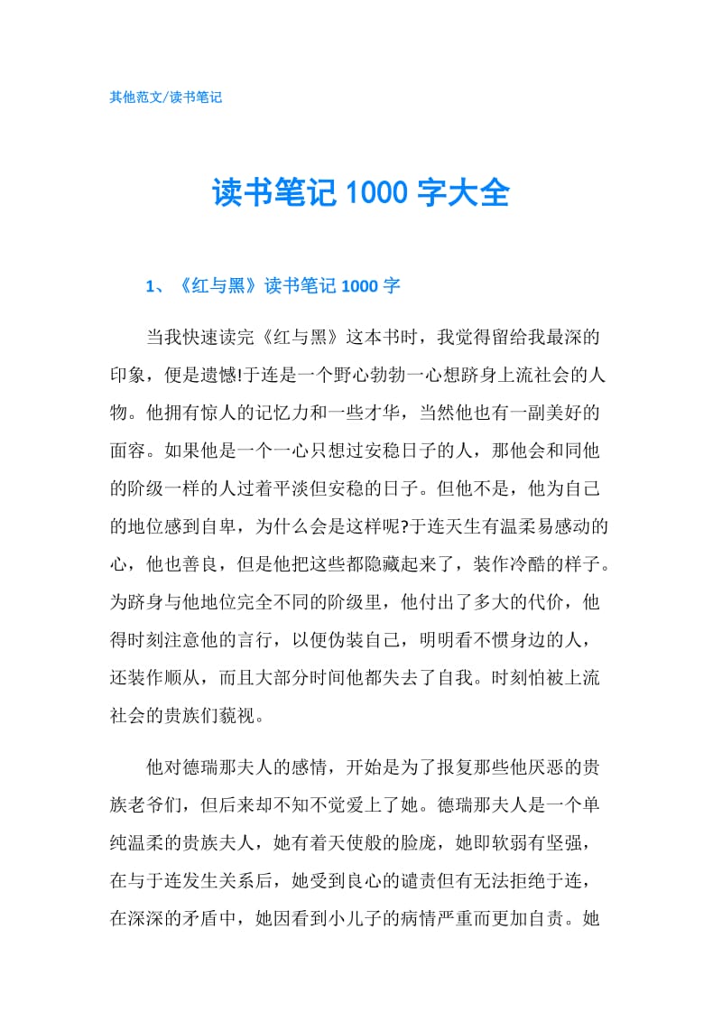 读书笔记1000字大全.doc_第1页