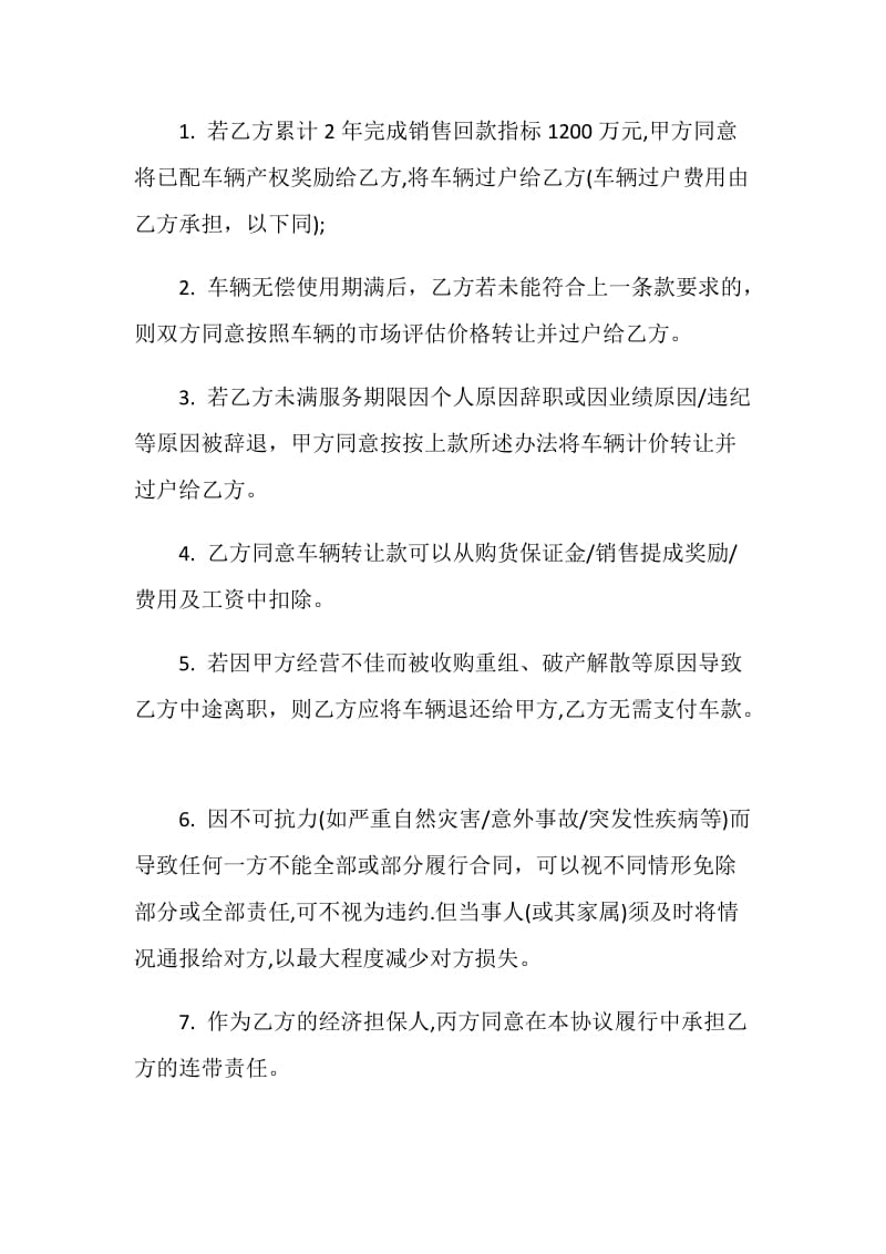 车辆借用合同协议书.doc_第2页