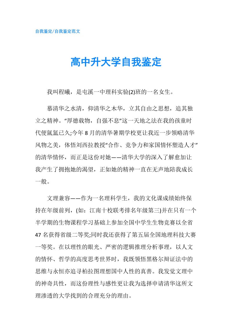 高中升大学自我鉴定.doc_第1页