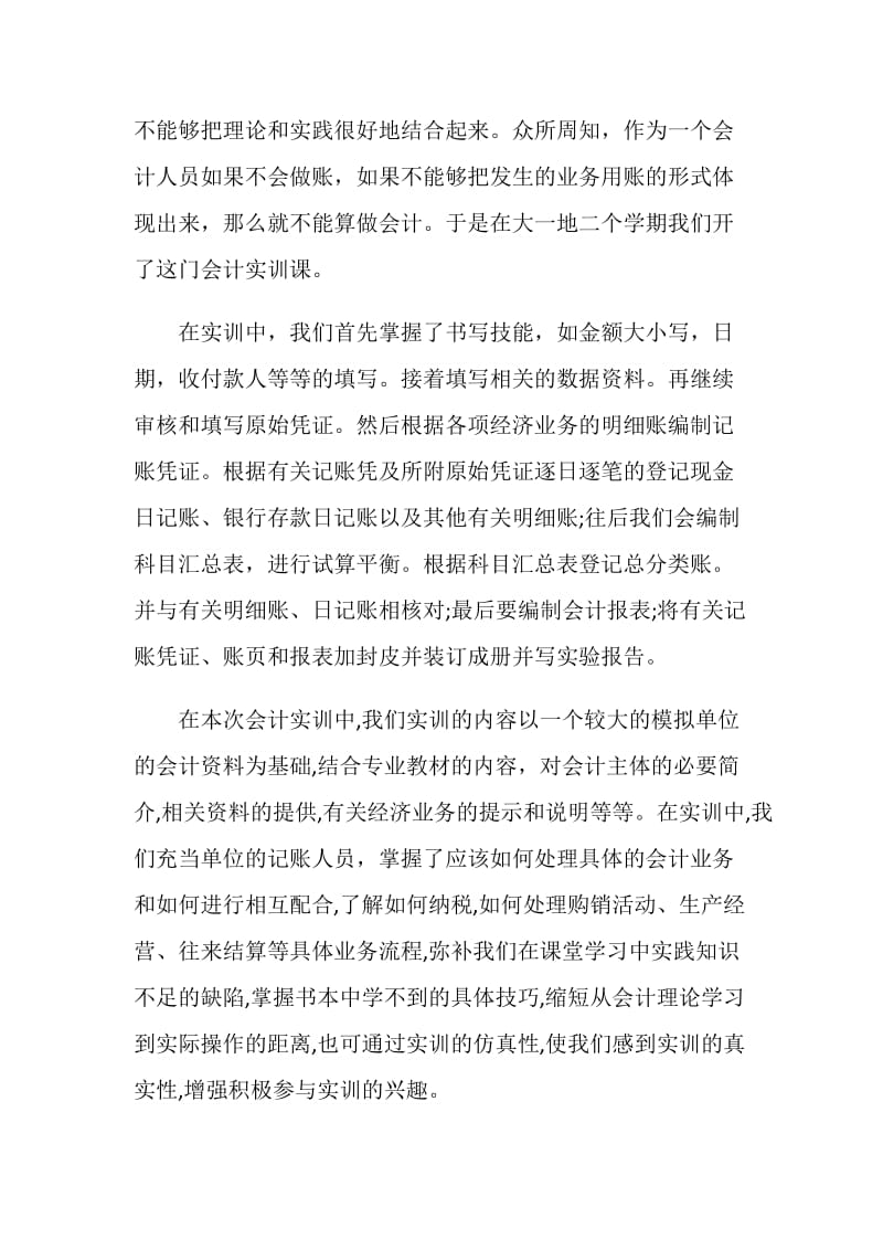 财务会计类专业实习报告范文.doc_第2页