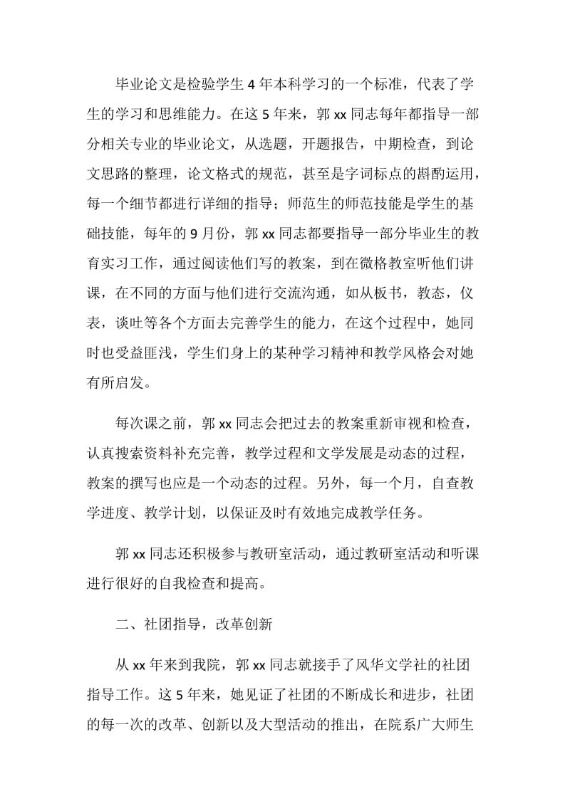 高校优秀教师先进事迹材料.doc_第2页