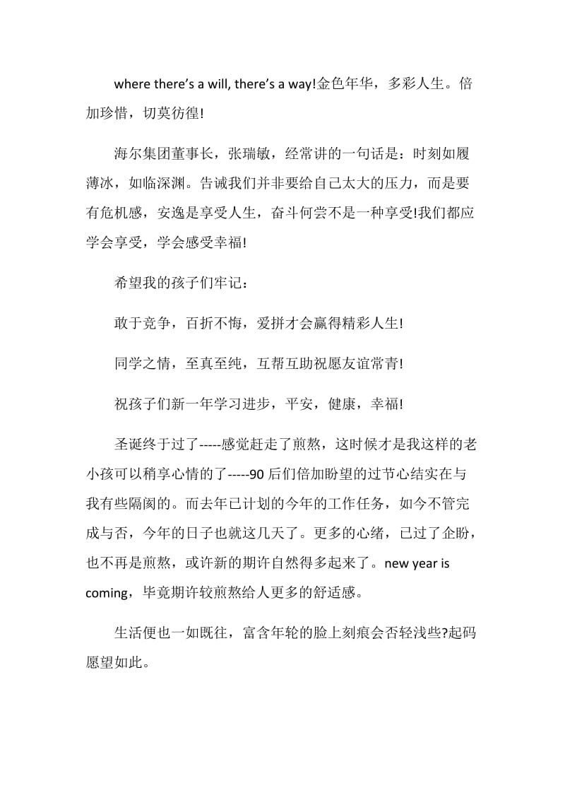 高中班主任新年寄语.doc_第2页