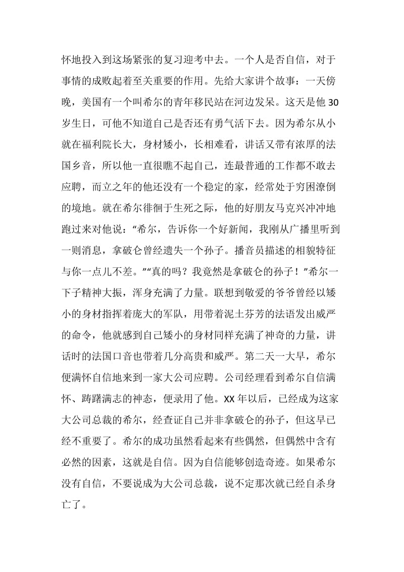 高二学业水平测试动员大会发言稿.doc_第2页