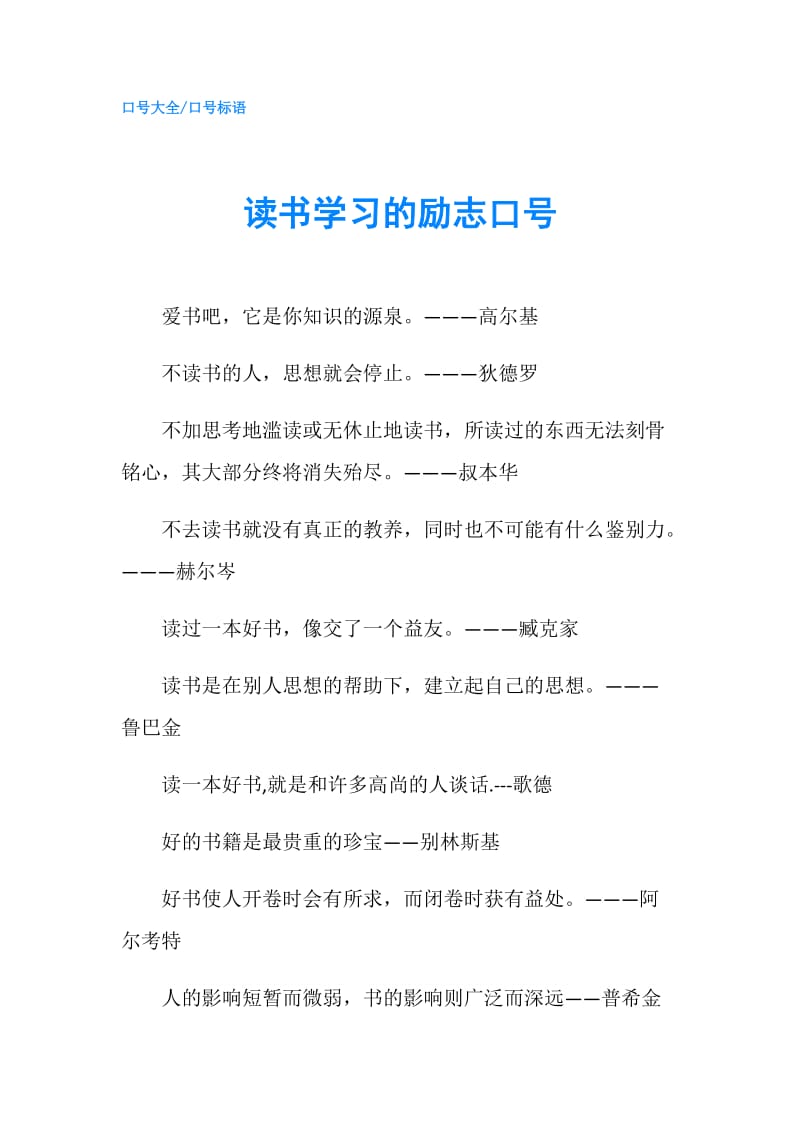 读书学习的励志口号.doc_第1页