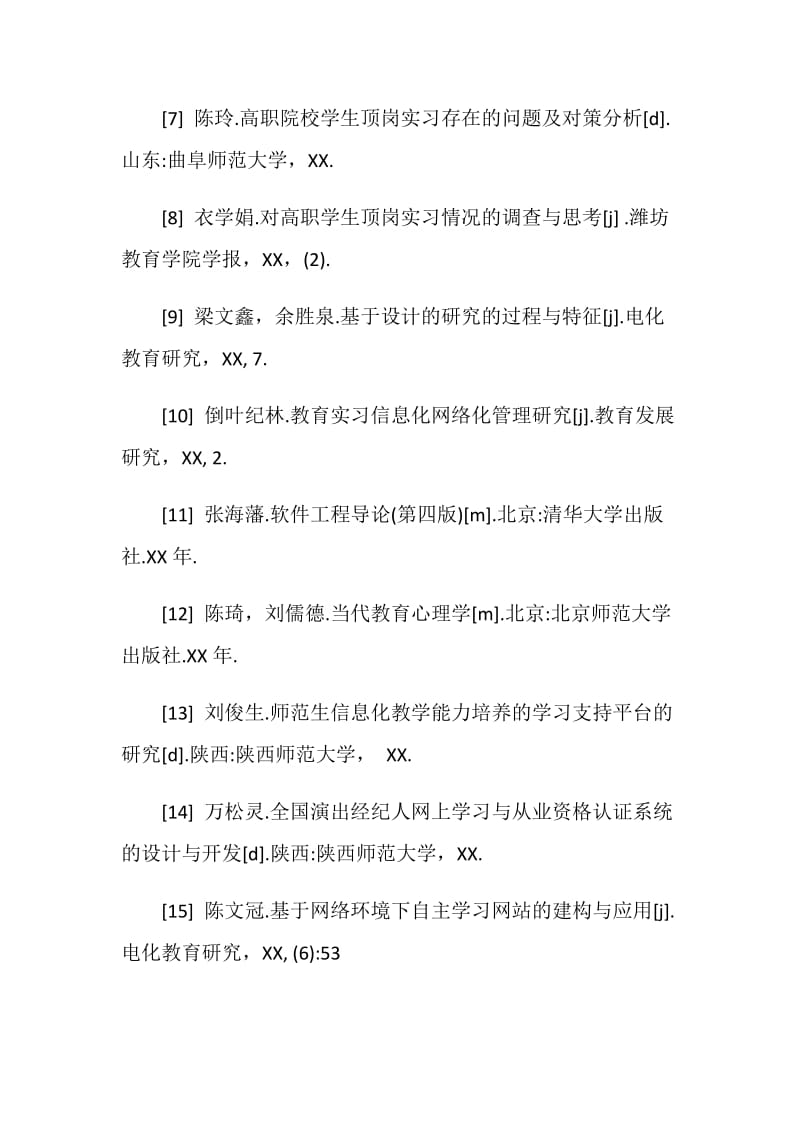 软件工程专业毕业论文参考文献.doc_第2页