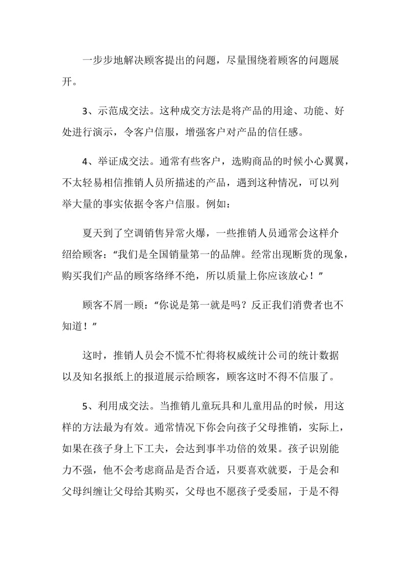 诱导客户成交的语言技巧.doc_第2页