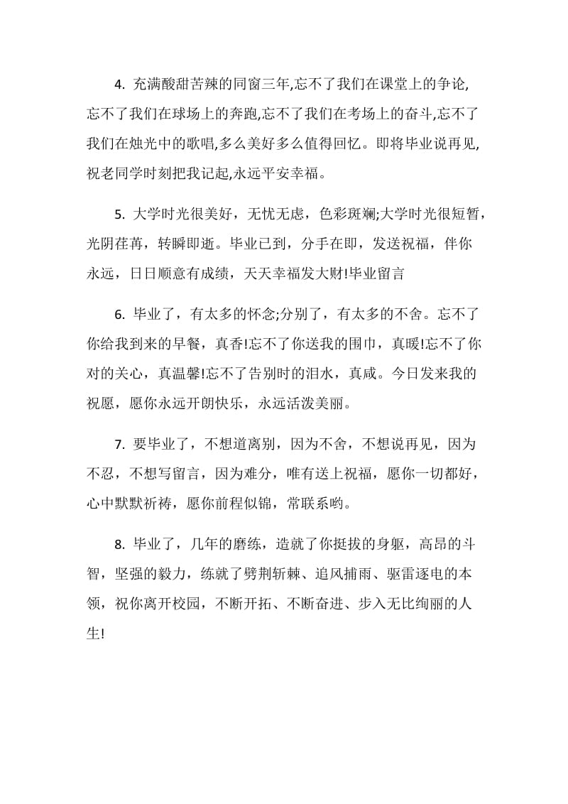 高三毕业留言4篇.doc_第2页