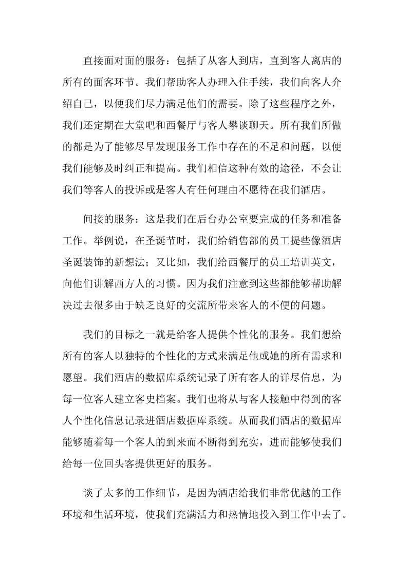 酒店前厅部工作人员年终总结.doc_第2页