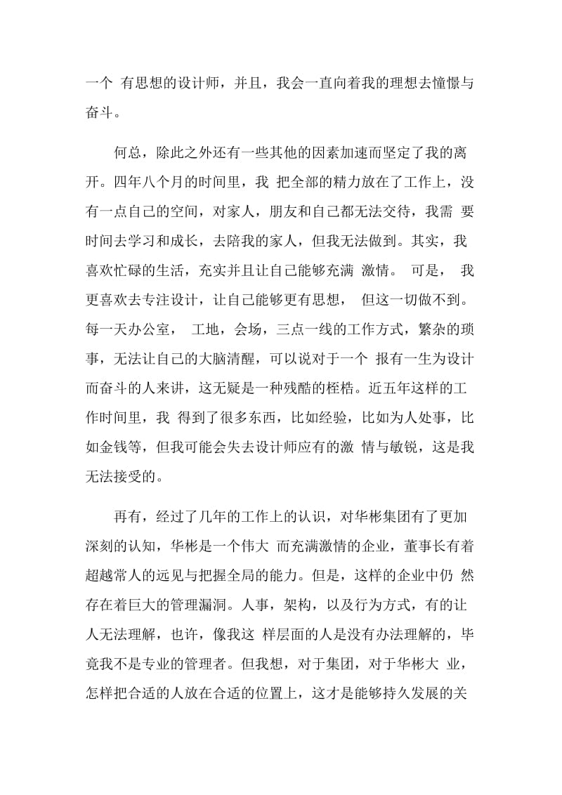 设计师的辞职信范文.doc_第2页