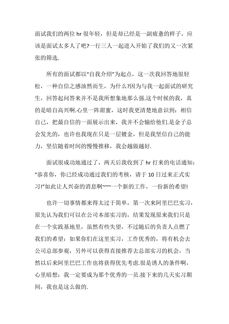 阿里巴巴个人实习总结.doc_第2页