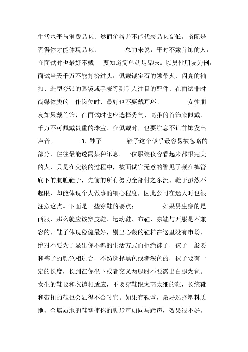 面试仪表礼仪 打造黄金印象.doc_第2页