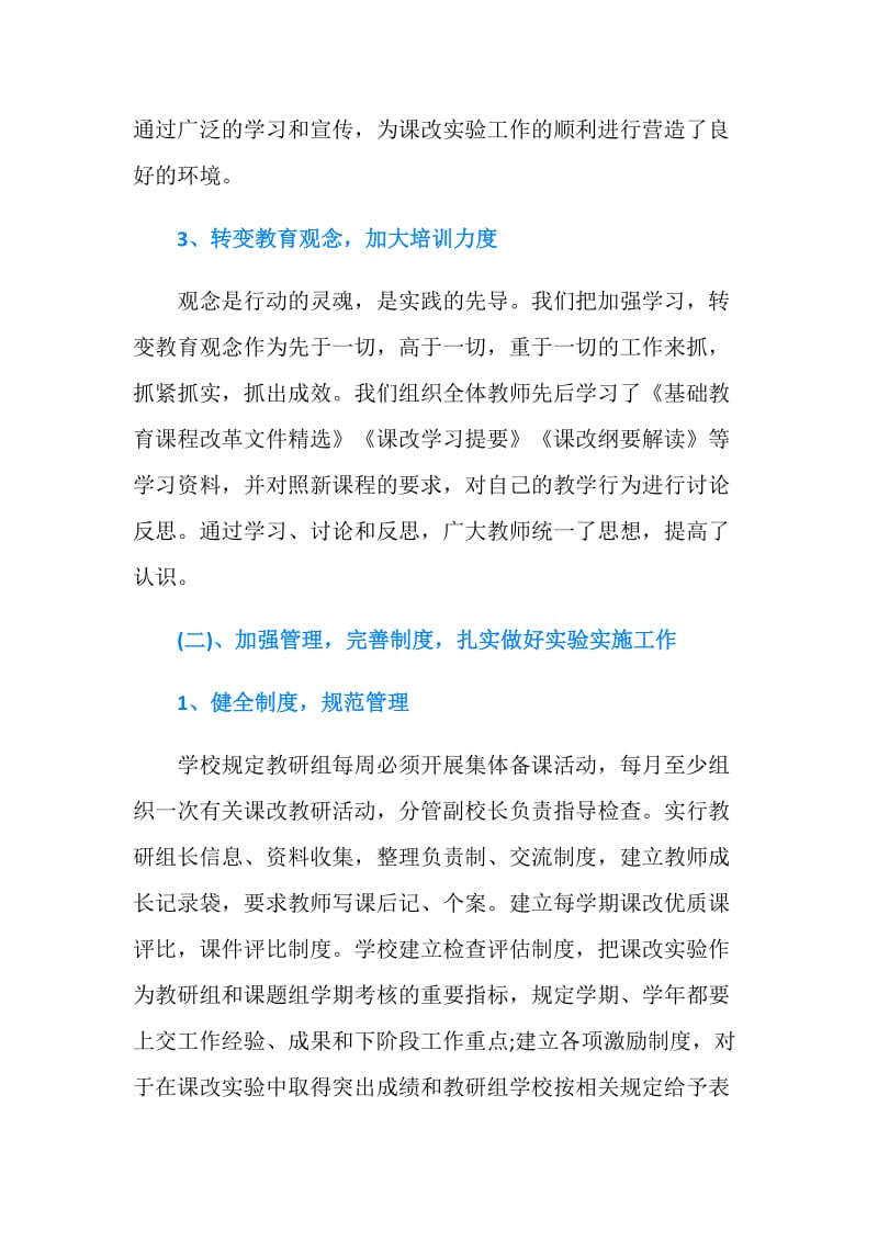 课程改革事迹材料.doc_第2页