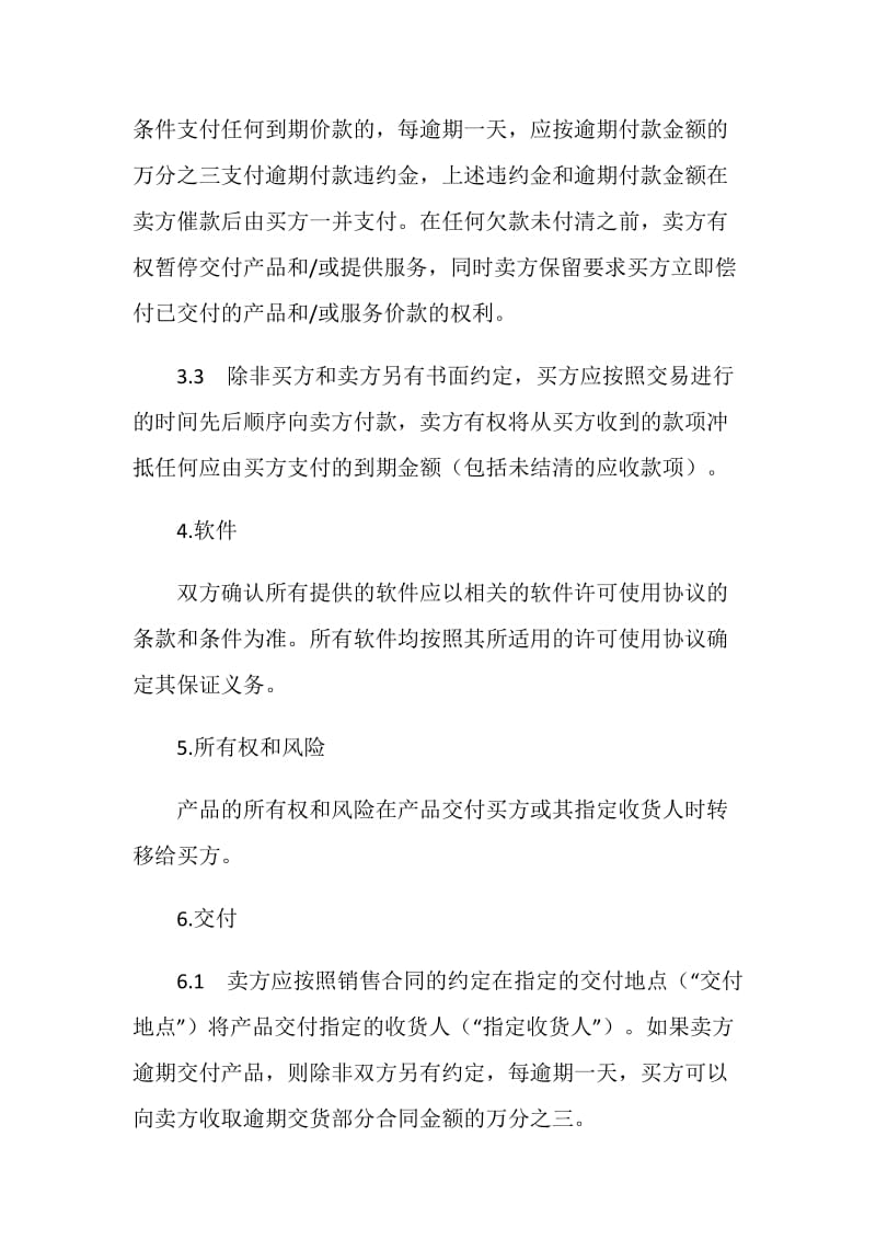 计算机销售服务和技术支持协议书.doc_第2页