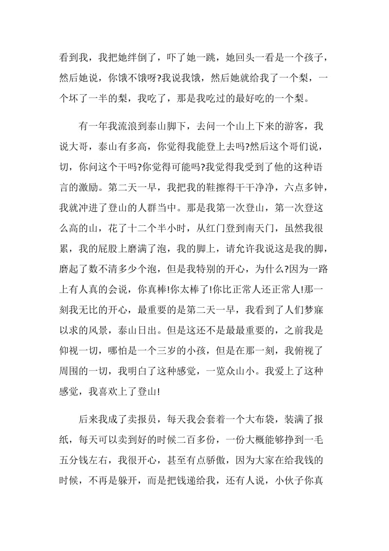 青年中国说陈州励志演讲稿全文.doc_第2页