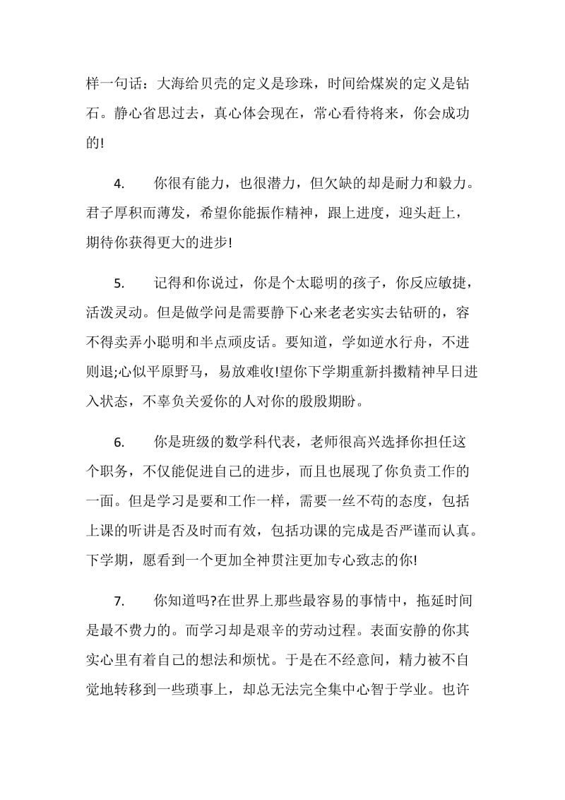 高中班主任评语简单.doc_第2页