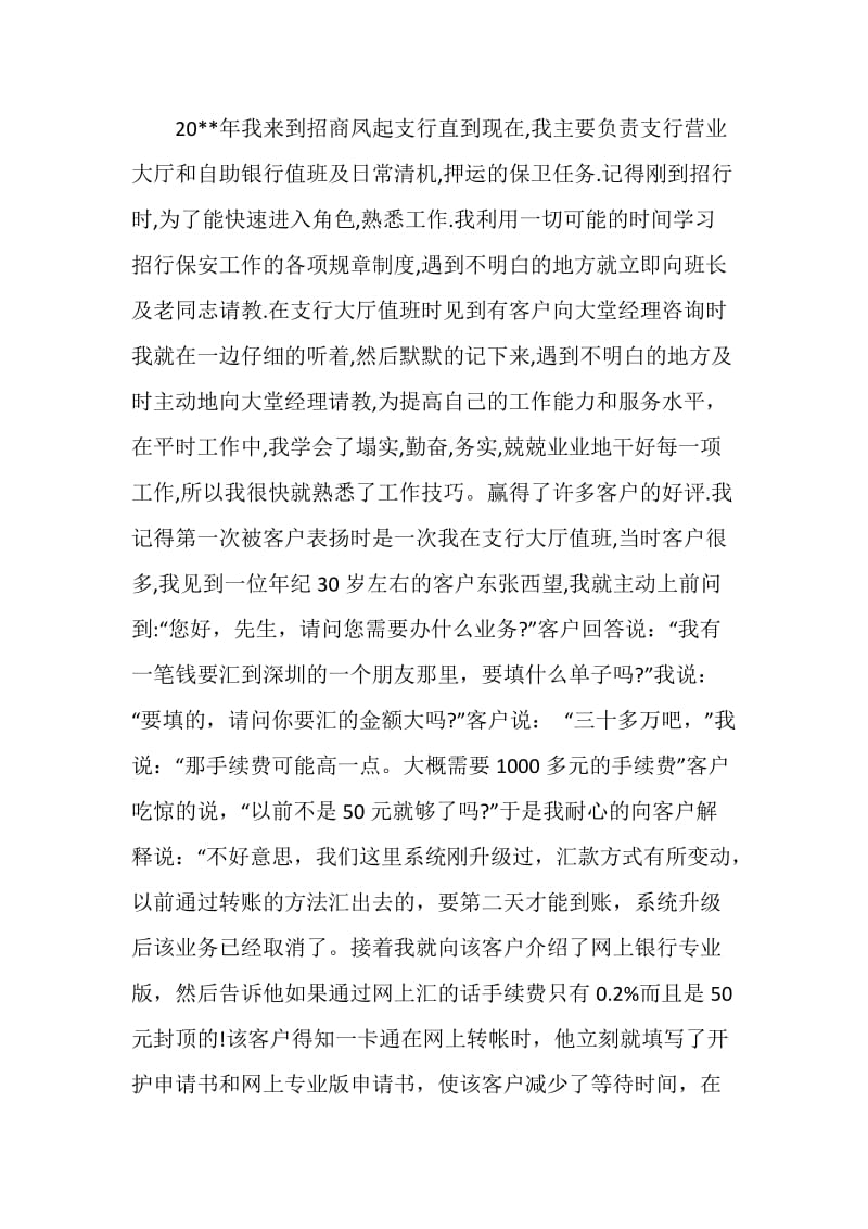 银行保安年终总结与计划.doc_第2页