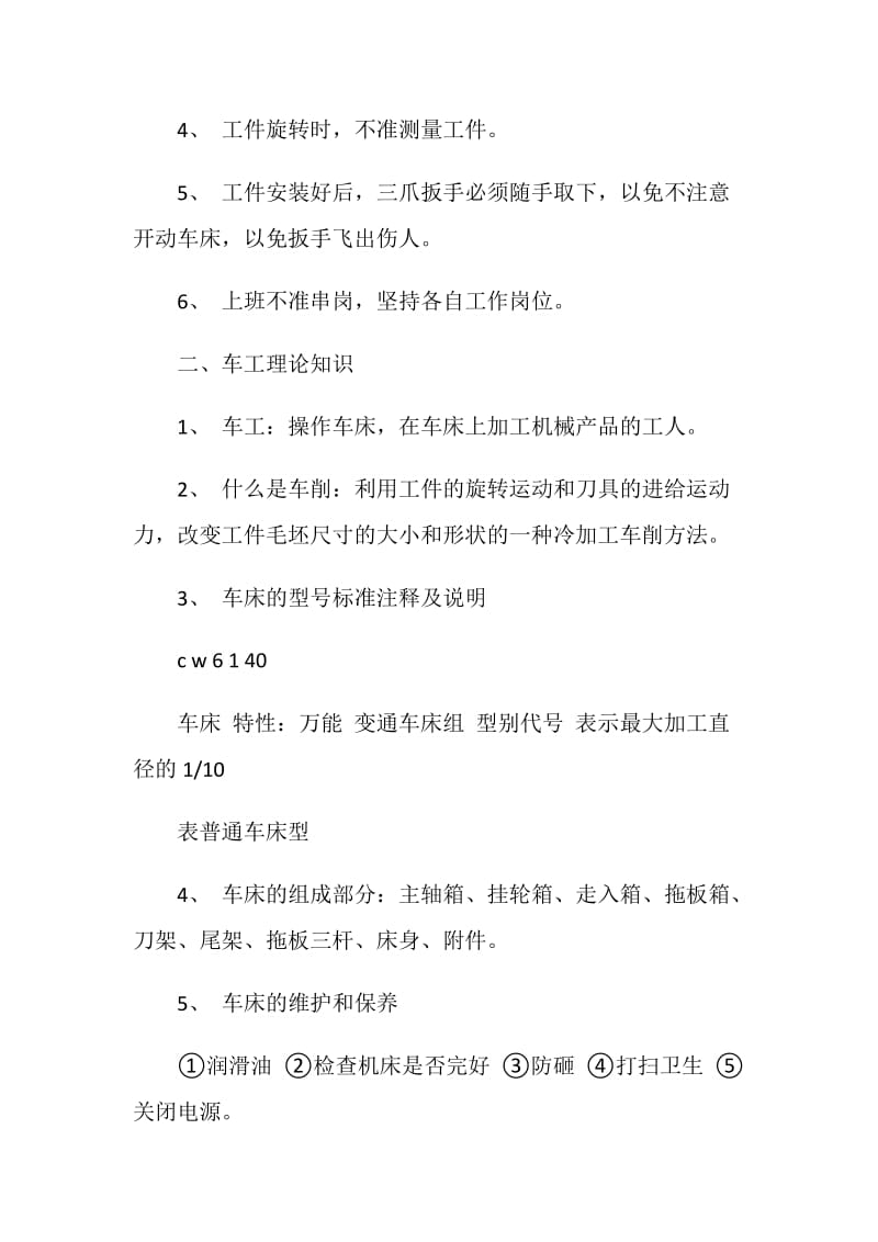 车工实习报告范文4篇.doc_第2页