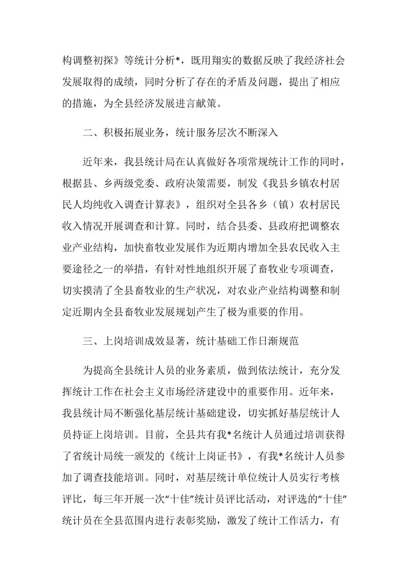 评选优质机关单位申报材料.doc_第2页