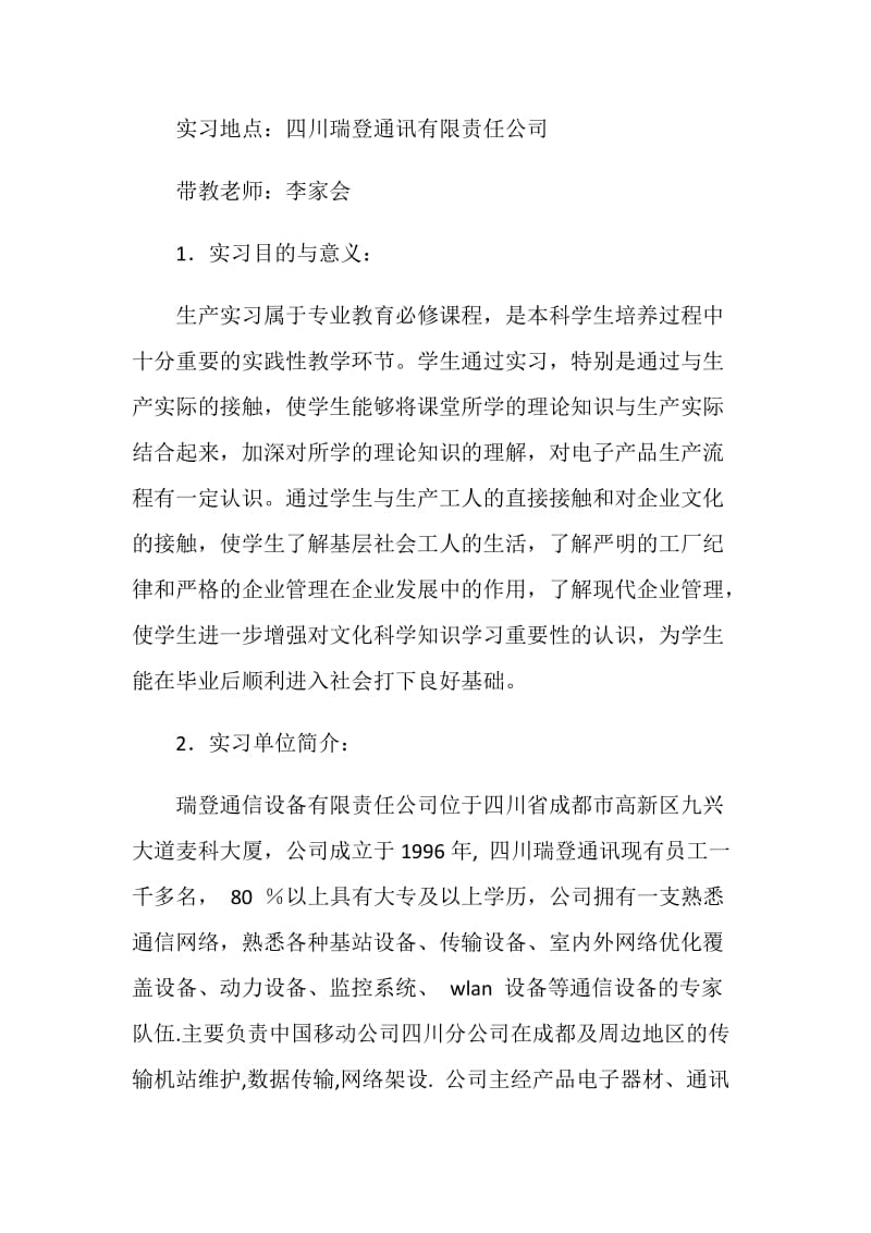 通讯有限责任公司实习报告.doc_第2页