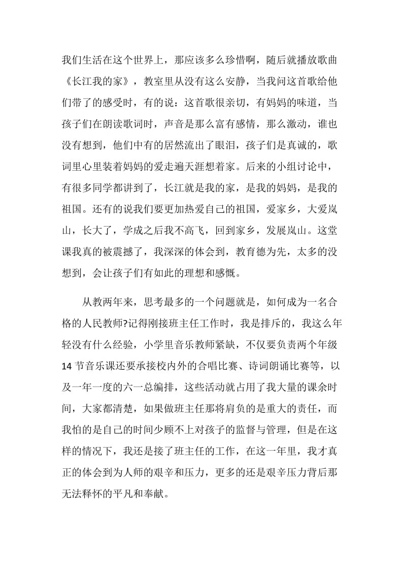 音乐教师师德演讲稿.doc_第2页