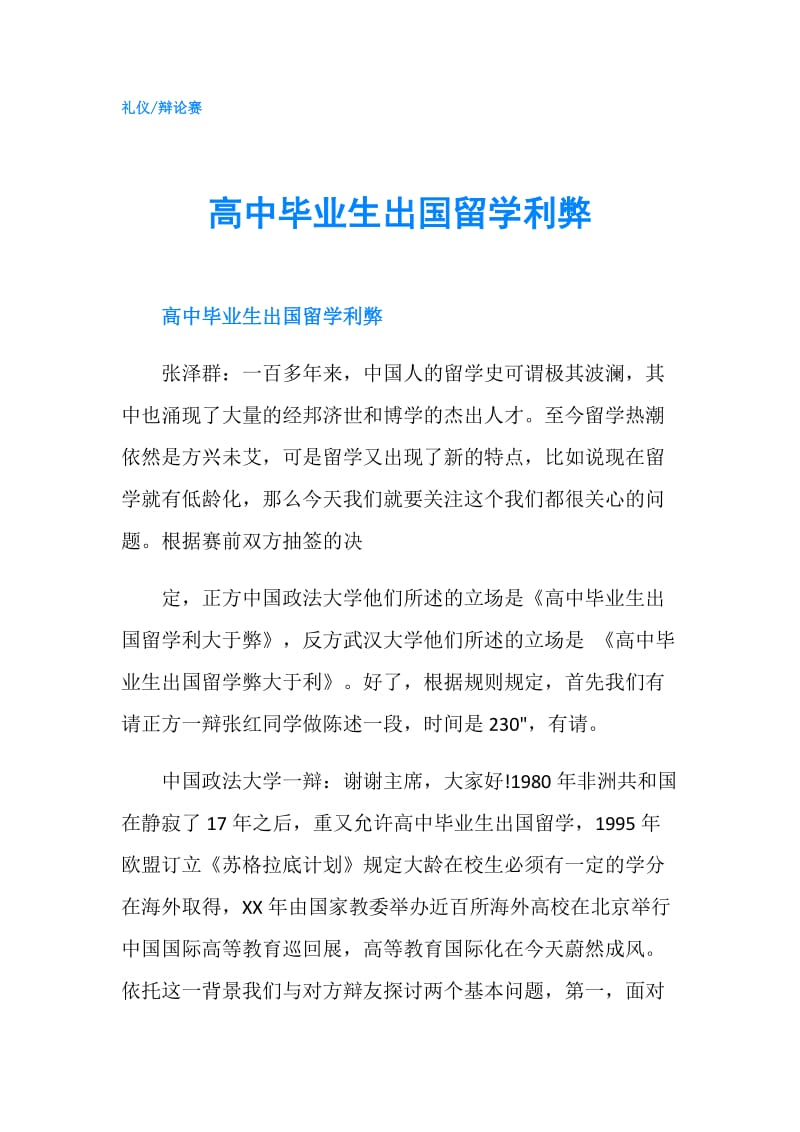 高中毕业生出国留学利弊.doc_第1页