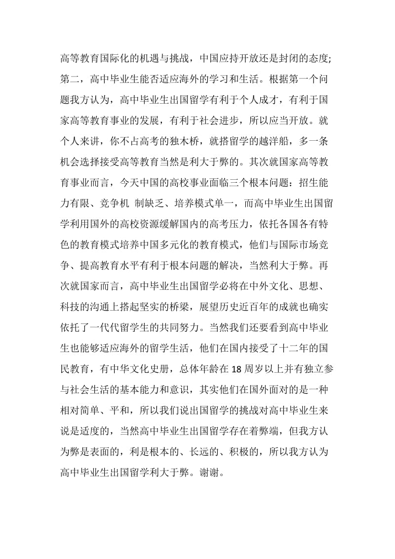 高中毕业生出国留学利弊.doc_第2页