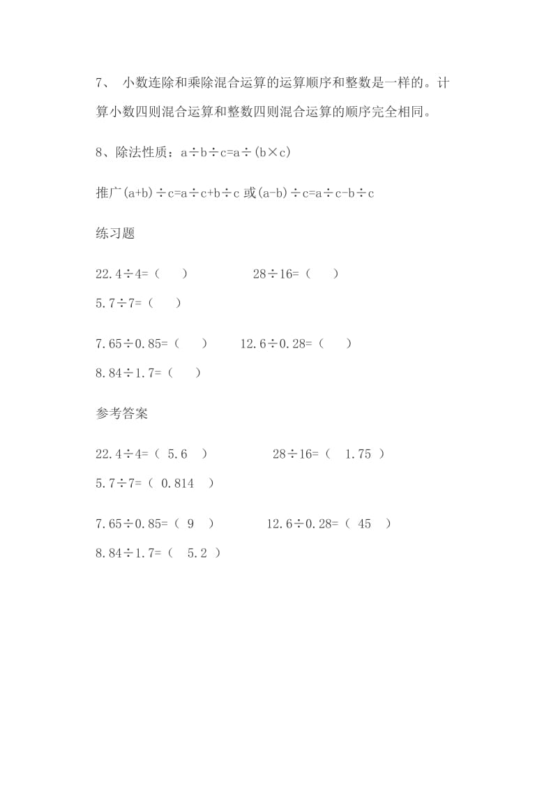 四年级数学《小数的除法及计算法则》《小数点位置移动》《用字母表示数》知识点北师大版_第3页