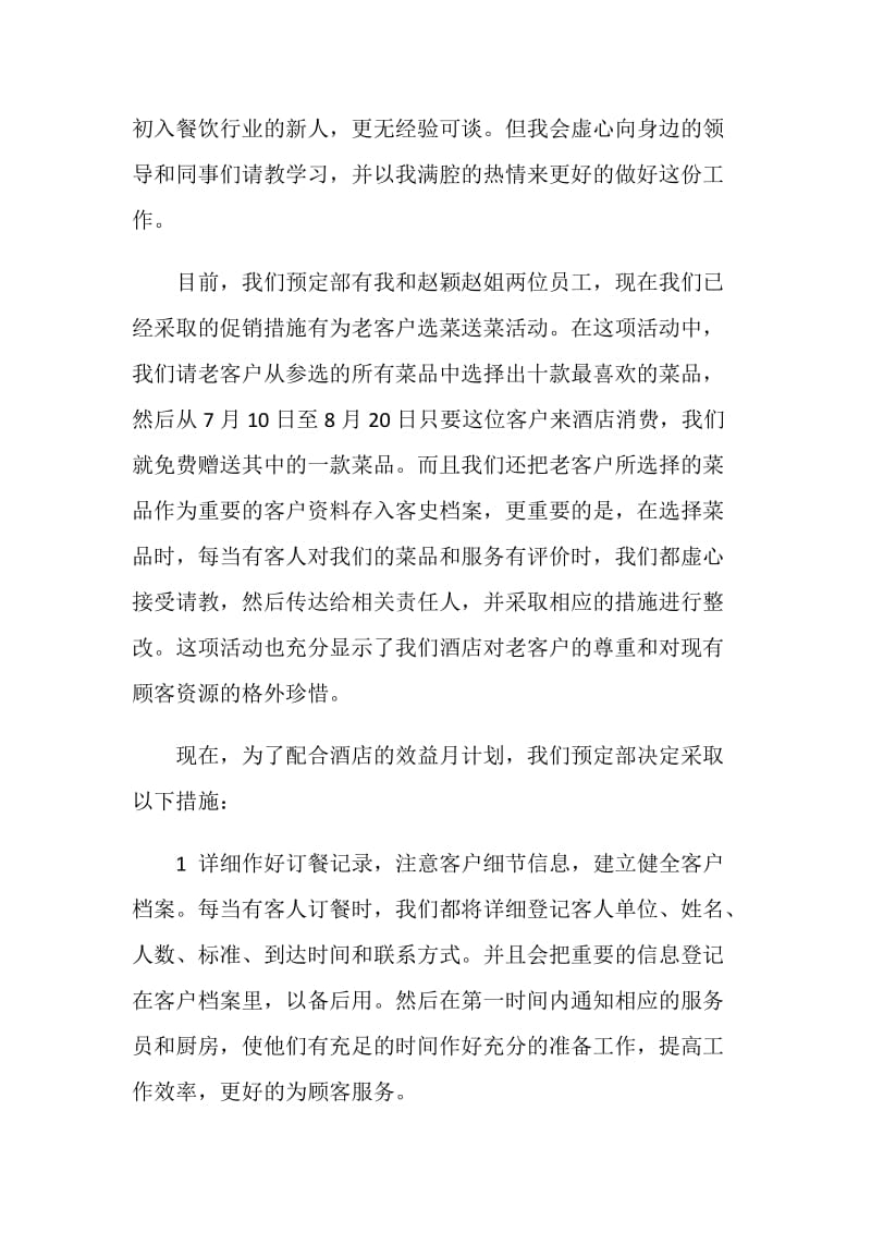 销售动员大会发言稿.doc_第2页