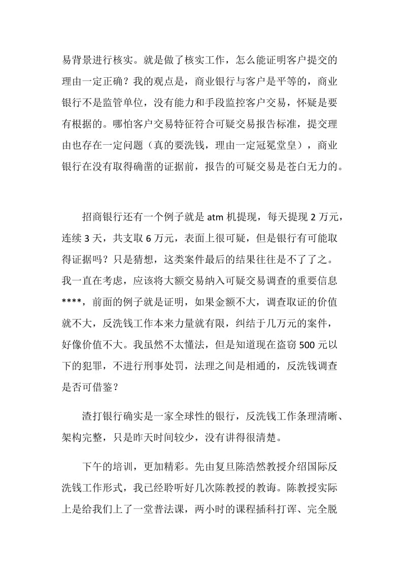 银行反洗钱心得体会.doc_第2页