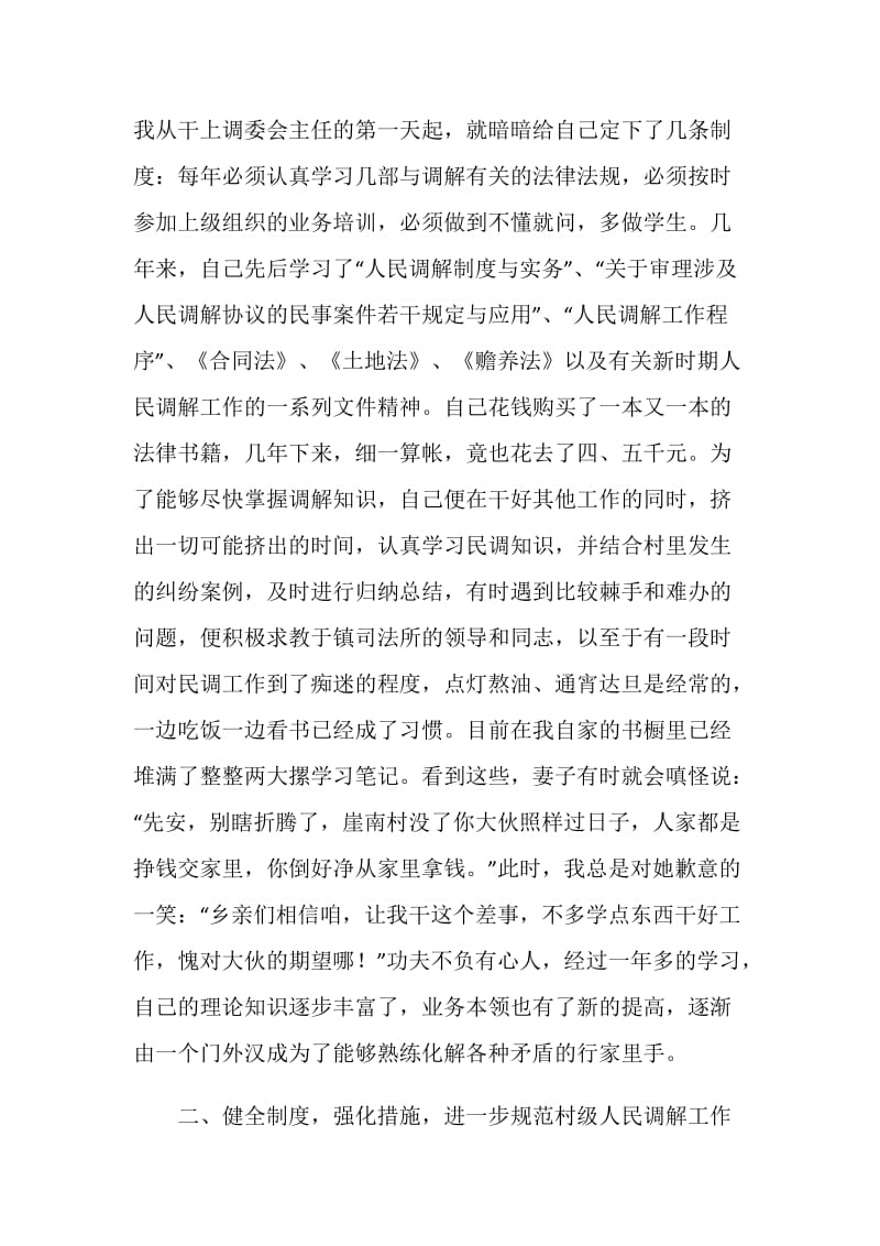 调解委员会主任个人汇报材料.doc_第2页