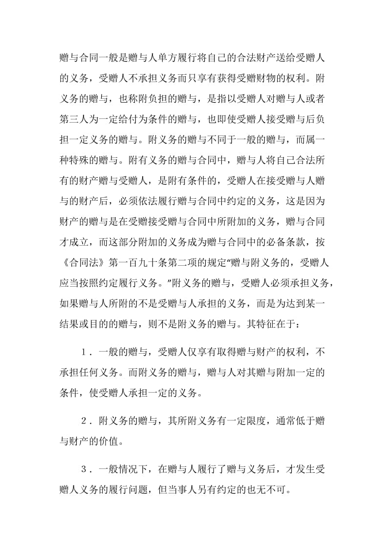 赠与合同的效力.doc_第2页