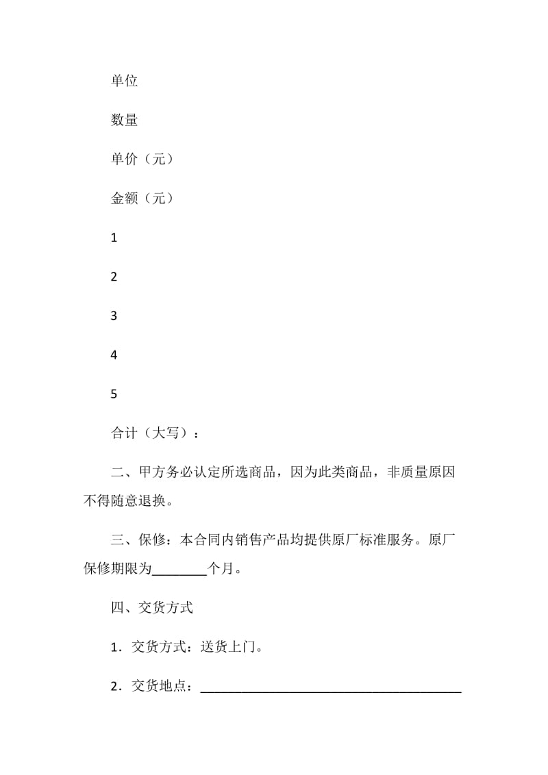 销售合同（九）.doc_第2页