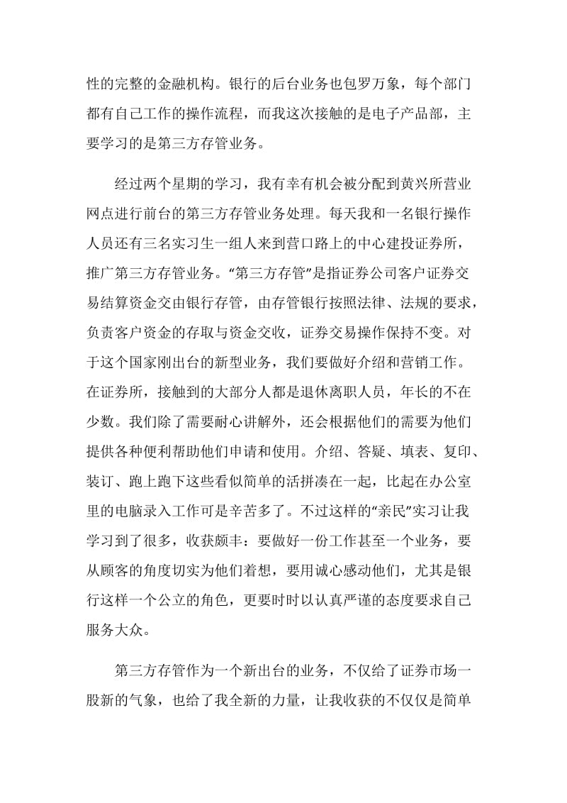 金融专业学生银行实习心得体会.doc_第2页