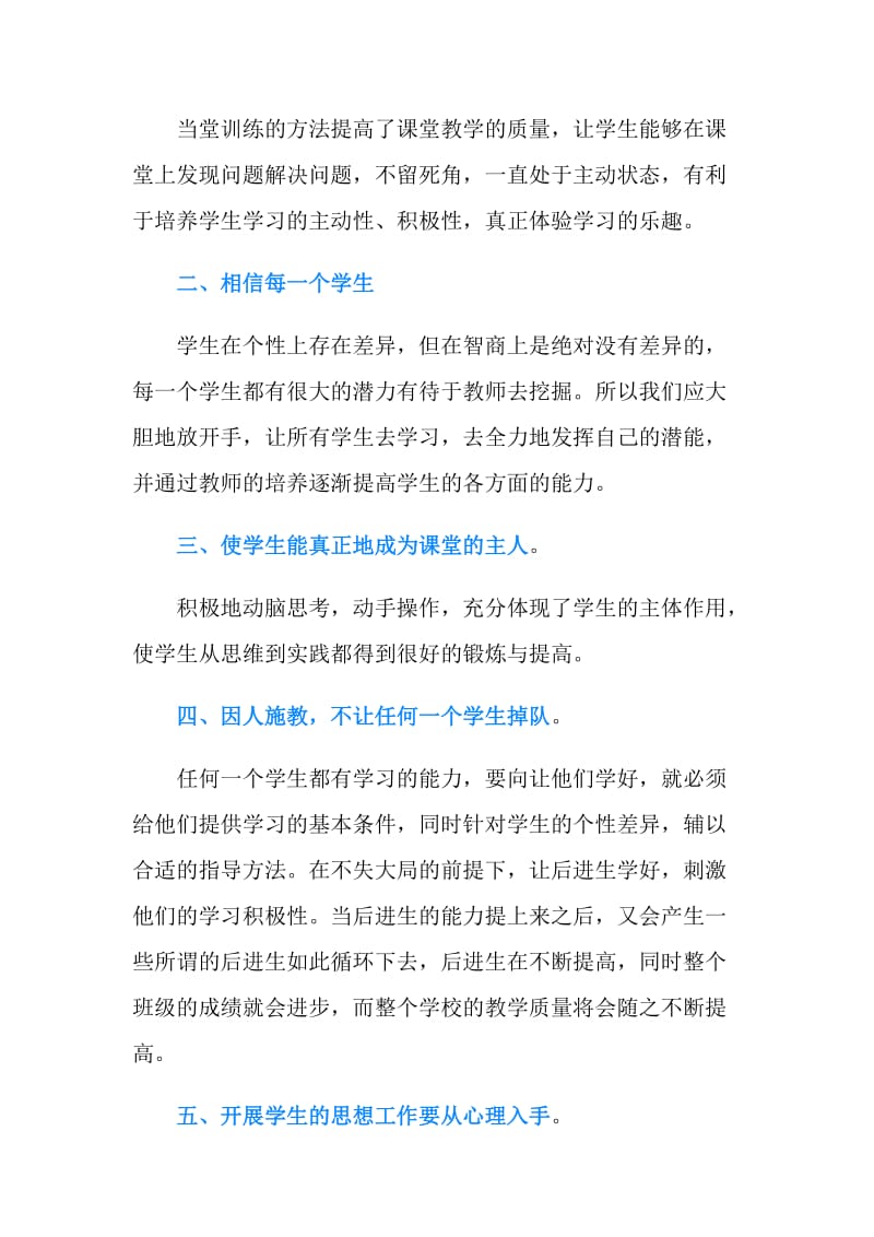 骨干教师培训总结心得体会.doc_第2页