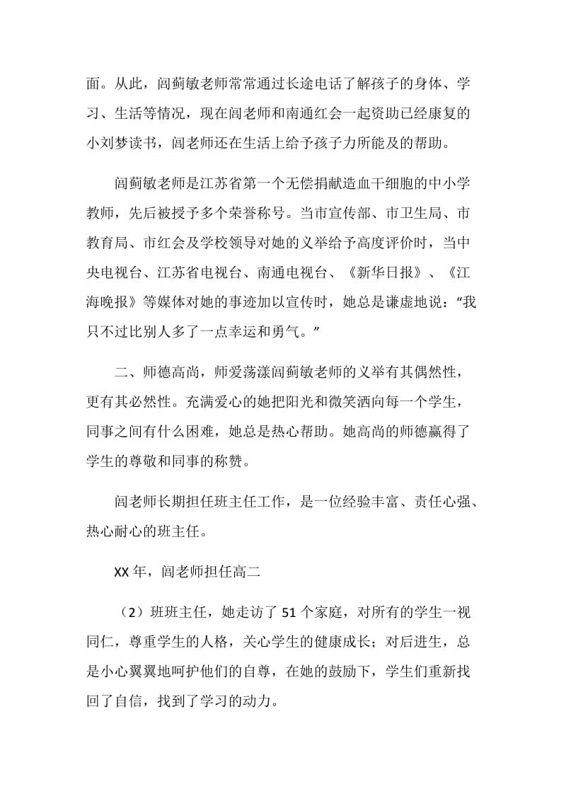 闾蓟敏老师事迹材料.doc_第2页