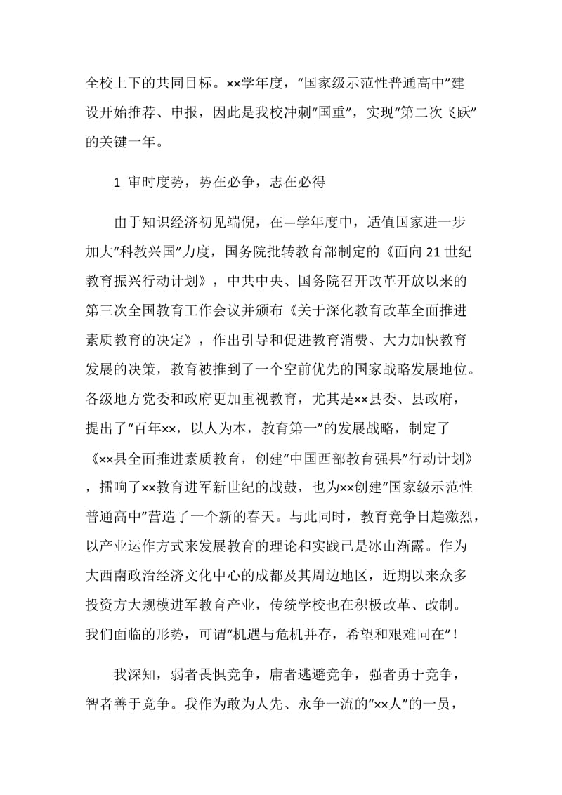 高中校长述职报告范文.doc_第2页